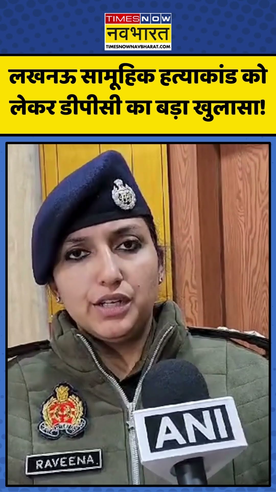 Lucknow Family Murder Case पर क्या बोलीं Lucknow DCP? | #shorts #lucknowmurdercase #uppolice