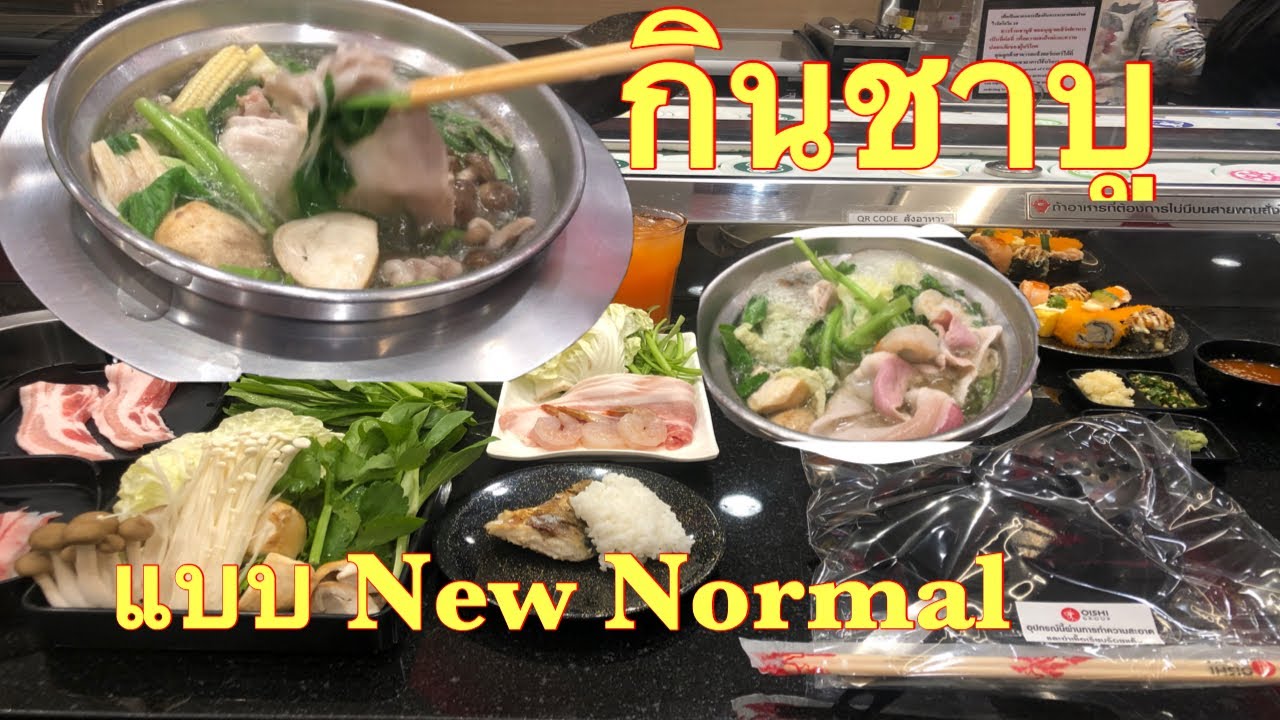 กินชาบูบุฟเฟต์ แบบ New Normal ที่ Shabushi สามย่านมิตรทาวน์