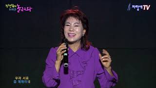 평행선 - 가수 여울 (원곡 문희옥)