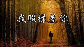 生命聖詩242 | 我照樣差你 | So Send I You to Teach My Word