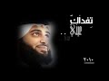 تفداك عيني ومالي أمي وأبوي وعيالي جهاد اليافعي مدح الرسول أجمل أناشيد مدح النبي أناشيد إسلامية 