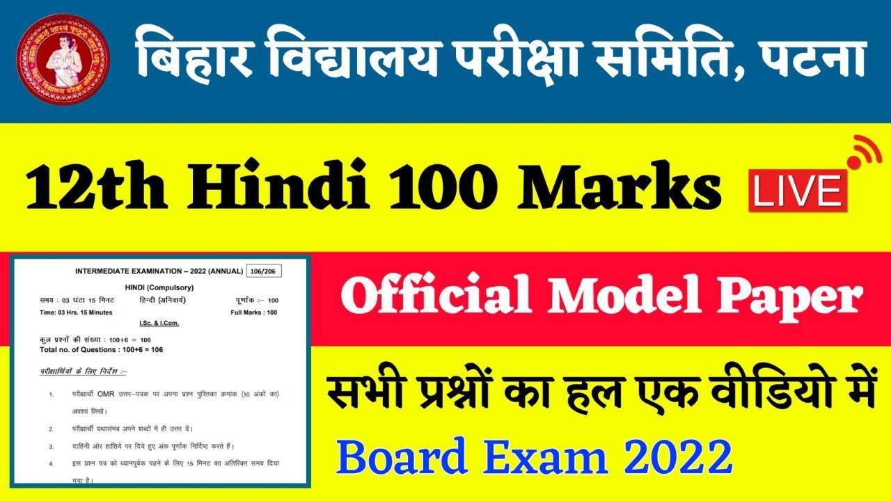 Hindi 100 Marks Official Model Paper 2022 Solution Bihar Board Hindi
