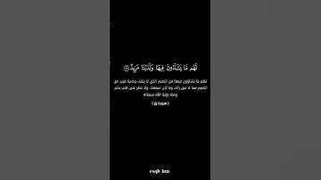 الآية 35 من سورة ق 🤍🌼 #quran #القرآن_الكريم