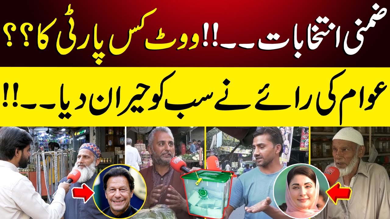 By-Elections 2024 in Pakistan | PTI VS PMLN | Public Opinion | Pakistan Today News