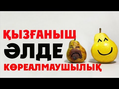 Бейне: Қызғаныштан қалай емдеуге болады