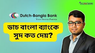 Dutch Bangla Bank Fixed Deposit | DBBL FDR 2026 | ডাচ বাংলা ব্যাংকে মুনাফার হার কেমন ?