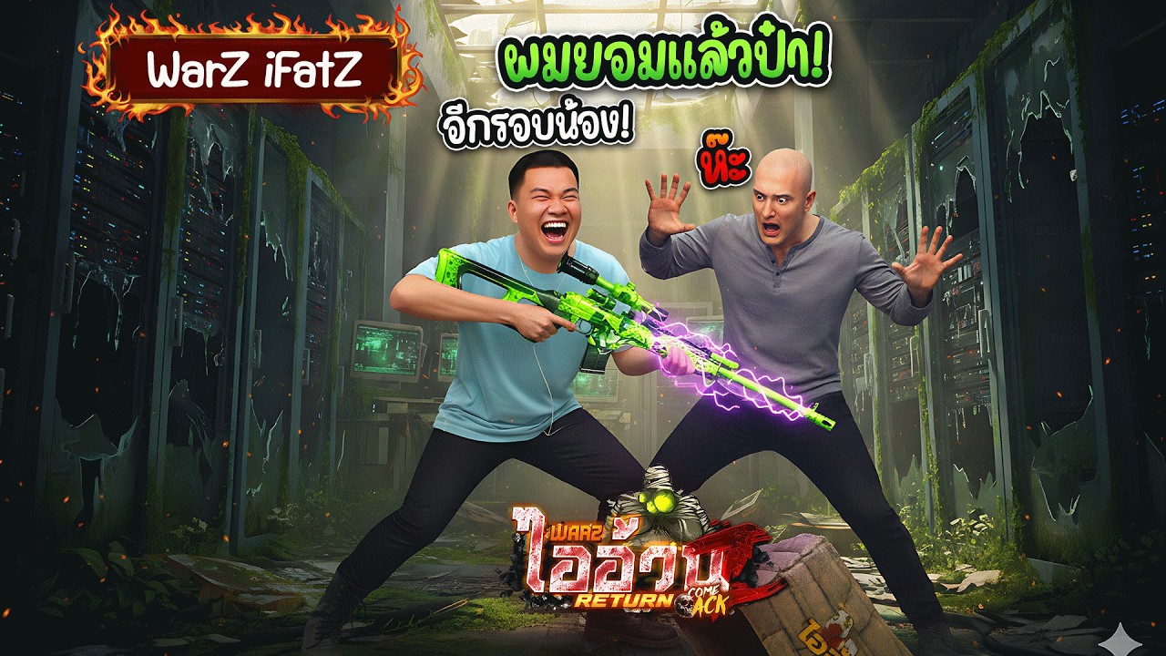 🔥ไออ้วนZ ป๋าตังค์โดนเด็กในเซิฟ ตุ๋ยดุ้ย ก่อนขอแก้มือ โครตฮา🤣