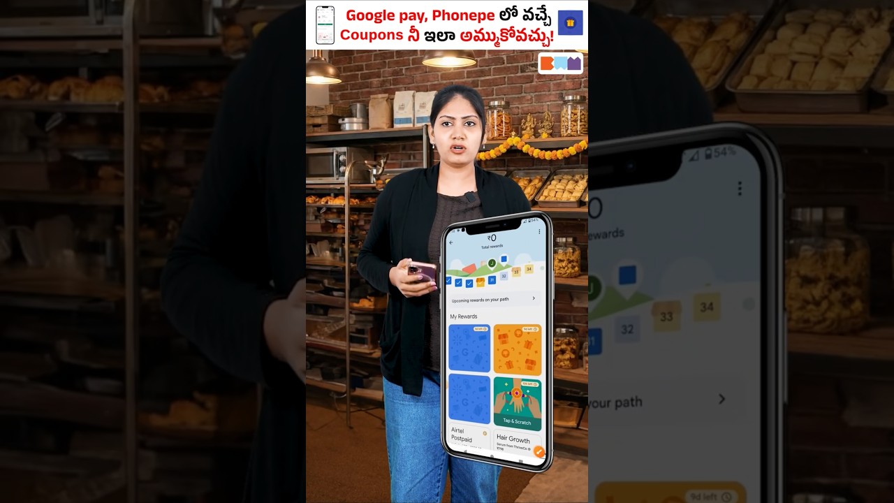 Google Pay, PhonePe Coupons‌ను ఇలా Cash‌గా మార్చండి!🤩 