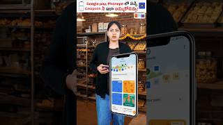 Google Pay, PhonePe Coupons‌ను ఇలా Cash‌గా మార్చండి!🤩 #shorts