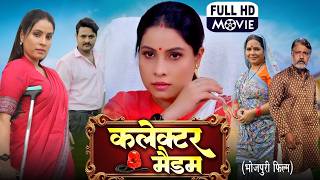 Collector Madam I   I Sanjana Pandey Gaurav Jha I New Bhojpuri Superhit  Movie 2026