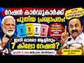റേഷൻ കാർഡുകാർക്ക് പുതിയ പ്രഖ്യാപനം! മഞ്ഞ കാർഡുകാർക്ക് വമ്പൻ മാറ്റം!?  ആളോഹരി 7 കിലോറേഷൻ? #rationcard