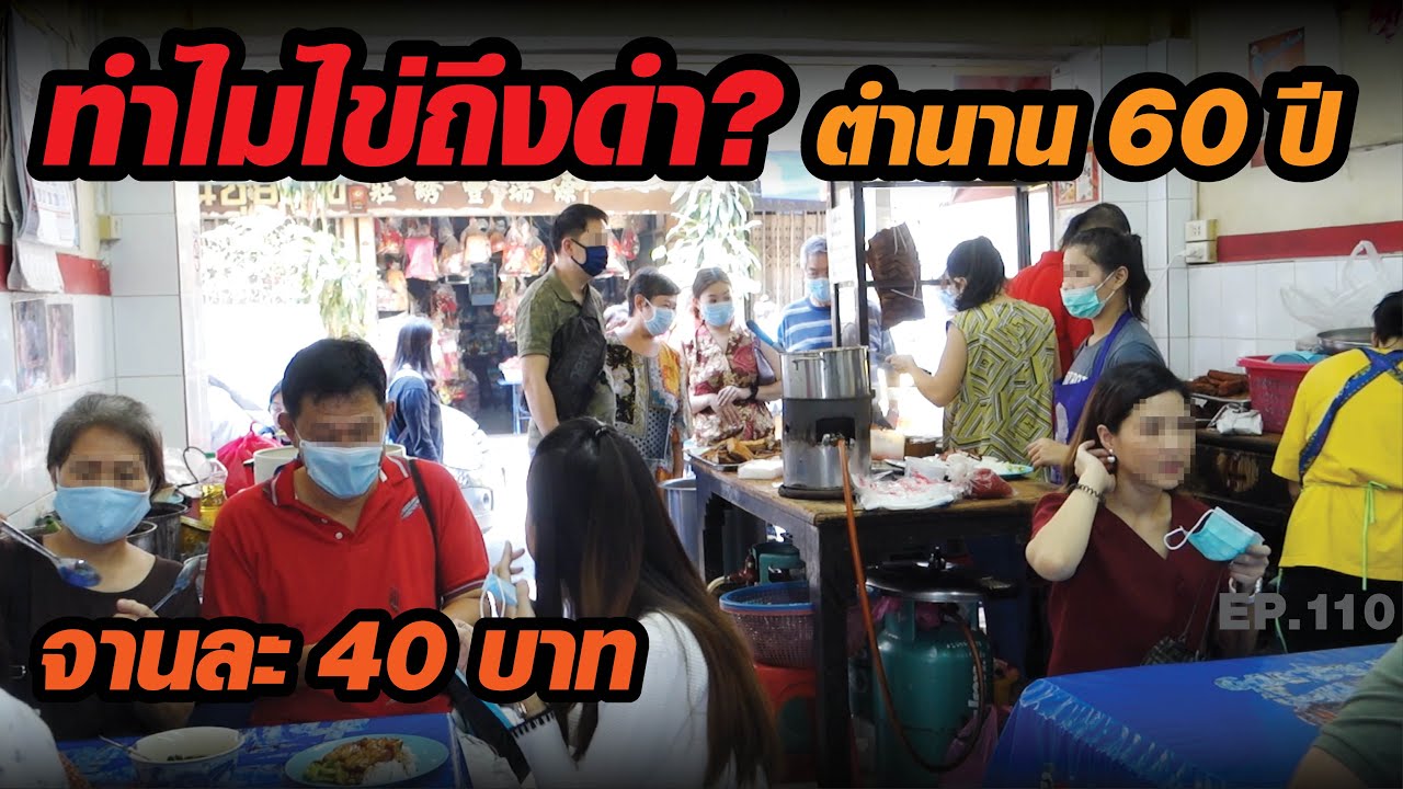 ข้าวหมูแดงขายมา 60 ปี จานละ​ 40​ บาท​ l น้ำบ๊วยเลมอนในตำนาน