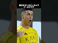 ゴールに貪欲すぎる男 クリスティアーノ・ロナウド #サッカー