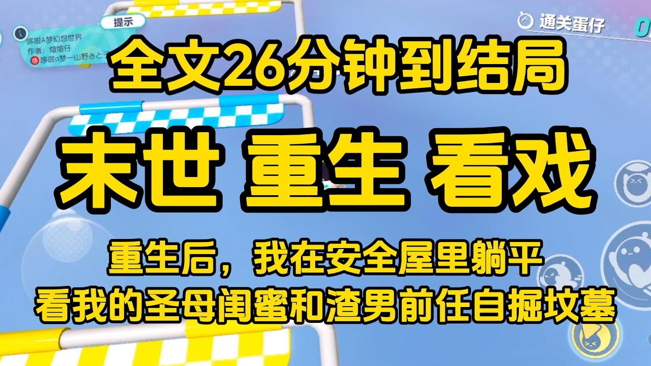 #宝藏小说 #小说  #好文推荐 #已完結 #末世 #文荒推荐