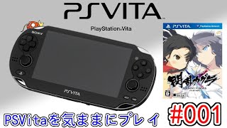 PSVitaを気ままにプレイ #01【閃乱カグラ】