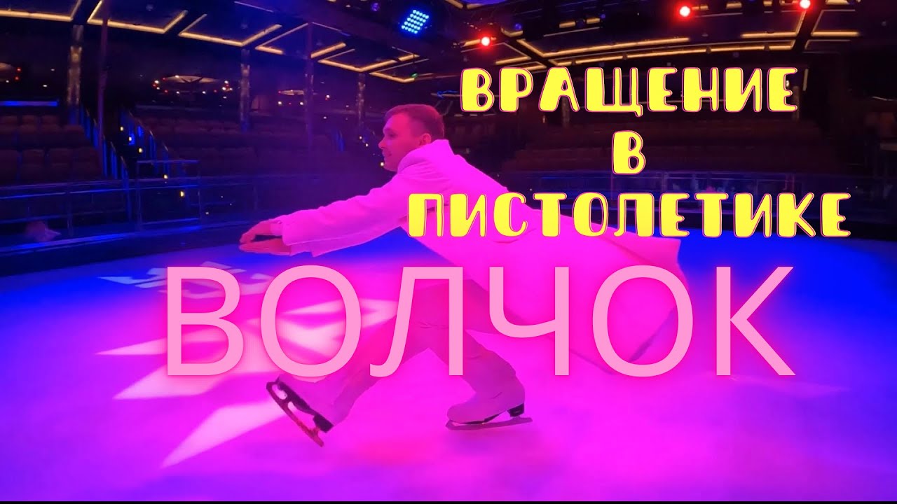 #14 ВРАЩЕНИЕ В ПИСТОЛЕТИКЕ | как делать вращение ВОЛЧОК - YouTube