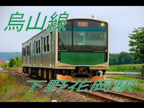 架線は無くとも電車は走る?!　【烏山線・下野花岡駅】…ACCUM・EV E301系