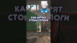 Хитрые стоматологи #vtuber #втубер #twitch #streamer #shorts