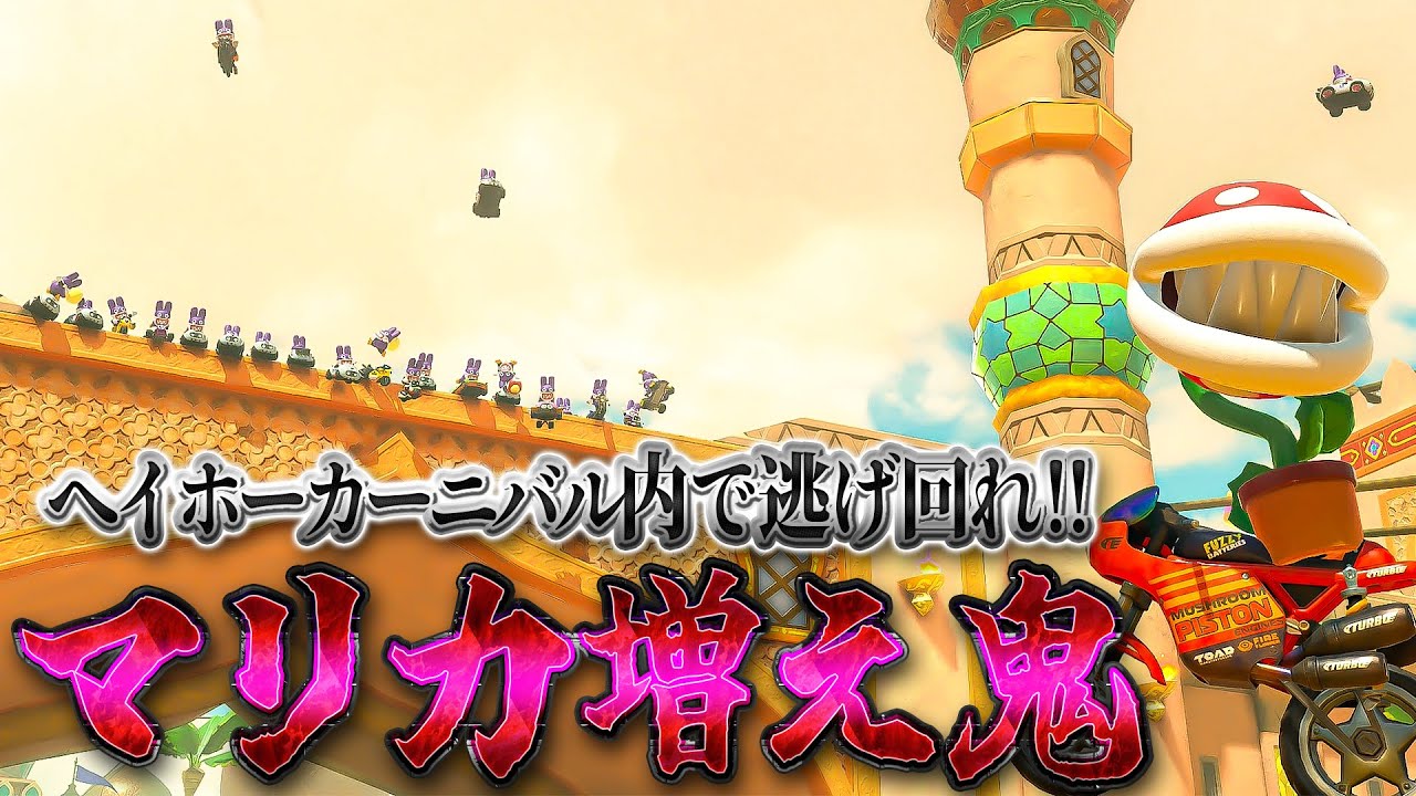 【増え鬼】視聴者23人を全員