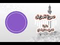 سورة المزمل تلاوة بصوت الشيخ مختار الحاج Surah Al Muzzammil Recitation By Sheikh Mokhtar Al Hajj 
