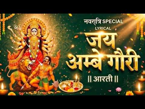 सुबह-शाम सुनें ये चमत्कारी आरती | जीवन के संकट होंगे खत्म | Durga Ji Ki Aarti | Navratri Special
