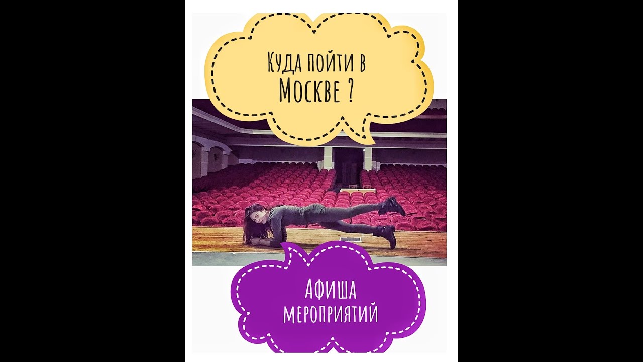 #shots Куда пойти в Москве . Афиша на мероприятия . Спектакли Москва .Специальная цена в описании