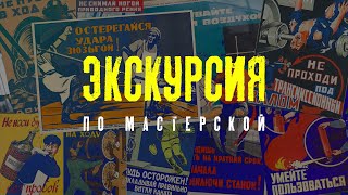 Shop Tour: Как я обустраивал столярную мастерскую