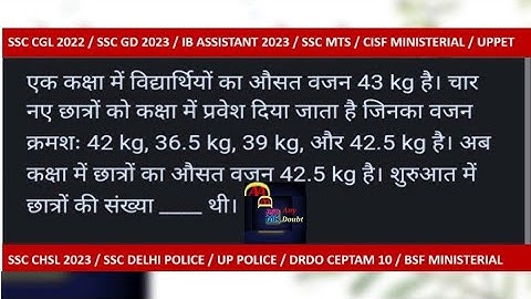 #95 Ques:- एक कक्षा में विद्यार्थियों का औसत वजन .....See Full Question in description box. ||AMAD||