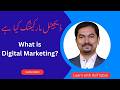 What is Digital Marketing? Digital Marketing Definition BBA, MBA Students IBA, IoBM, SHU