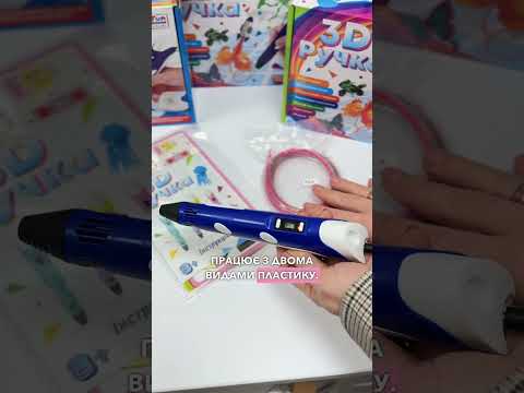 Ручка 3D Fun Game, видео 1
