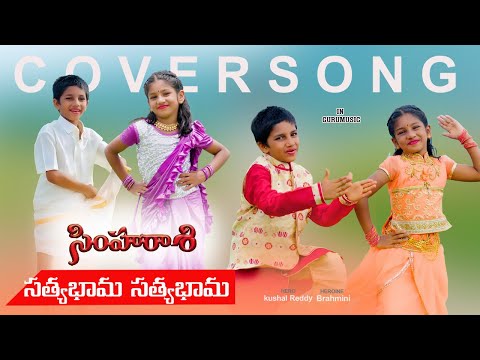 Satyabhama CoverSong || Simharaasi Movie || Brahmini|| Kushal Reddy || Guruprasad || Guru Music