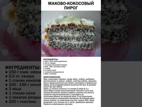 Маковый пирог. подробности в описании