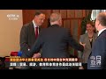 阿尔巴尼斯连任后首次访华；澳媒：贸易、旅游、教育和体育合作是此访关键词 | LIVE NOW《今日亚洲》