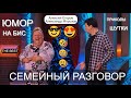 КОМИКИ ЖГУТ 😅😆🤣 Юмористы Алексей Егоров и Александр Морозов [OFFICIAL VIDEO] 😅😆🤣 ЮМОР НА БИС I  🌺🌼🌹