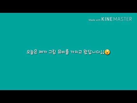 악동 뮤지션=오랜날 오랜밤 🌸그림 뮤비🌸
