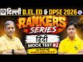Rankers Series 🔥 हिंदी Mock Test #2 | D.El.Ed &amp; DPSE 2026 Preparation