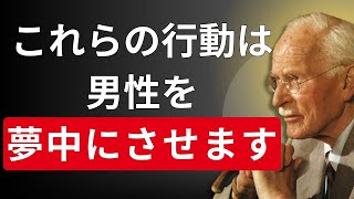 男はそんな女の前ではひざまずくものだ ― カール・ユング