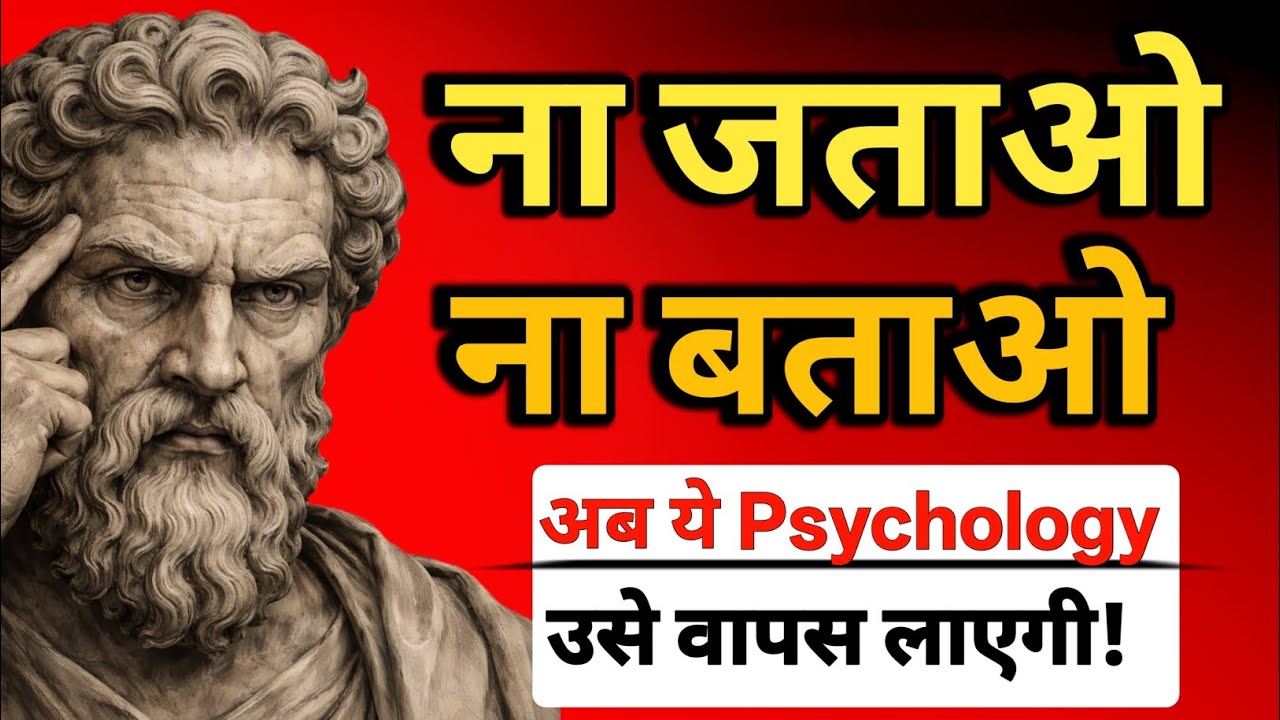 ना जताओ, ना बताओ – ये Psychology उसे खुद वापस लाएगी