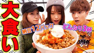 【大食い】納豆12パック！どんぶり3杯の納豆ごはんに挑戦したら地獄だった…