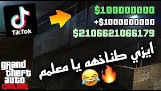 بث مباشر قراند5 اجمع الملايين بسرعه 