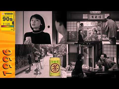 90s VHS - Kyo-bancha京番茶のCM - Japan (1996)