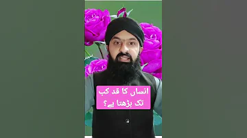 قد کب تک بڑھتا ہے 