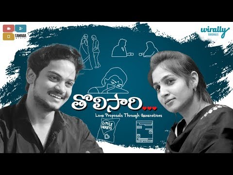 Tholisaari || Love Proposals Through Generations || Wirally Originals|| Tamada Media