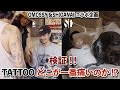 【検証】tattooどこが一番痛いのか!!??まさかのキ○玉に入れちゃった!?#アメ車 #tattoo #イケオジ