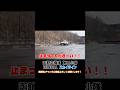 減速したけど間に合わず!気づいた時にはもう遅い… #北海道警察 #交通機動隊 #スカイライン #レーダーパトカー #レーパト #shorts