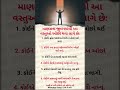 "માણસના જીવનમાંથી ગુમ થતી આ 6 વસ્તુઓ તમે પણ અનુભવો છો? #LifeTruth #RealityCheck #GujjuQuotes