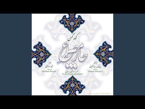 KOH E KOHAN Feat Maliheh Moradi
