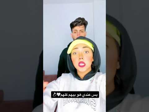 تيك توك حامد سوستا ومنار رمضان