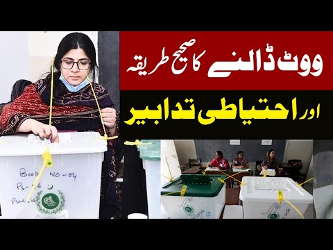 Explained: How To Cast Your Vote? | Pakistan Elections 2024 | Express News