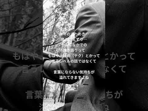 ざわめく樹々（きぎ）のなかで